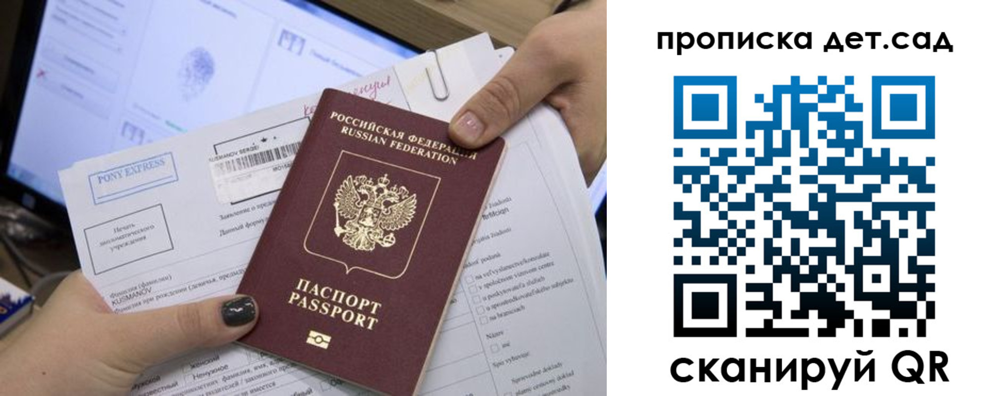 регистрация для дет. сада в Железногорск-Илимском