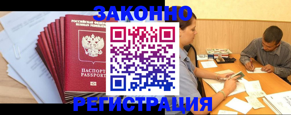 прописка для кредита в Железногорск-Илимском
