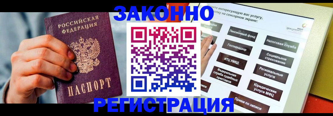 временная регистрация купить в Железногорск-Илимском